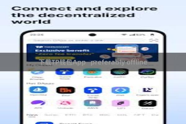 下载TP钱包App preferably offline